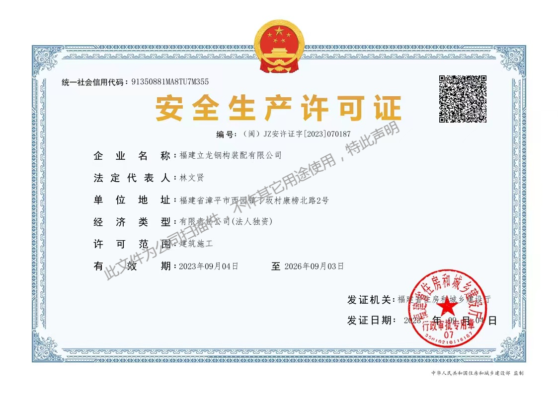 新利集团官网(中国)官方网站安全生产许可证