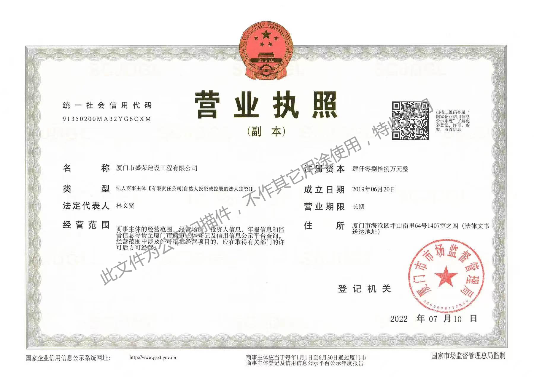 厦门市盛荣建设工程有限公司营业执照
