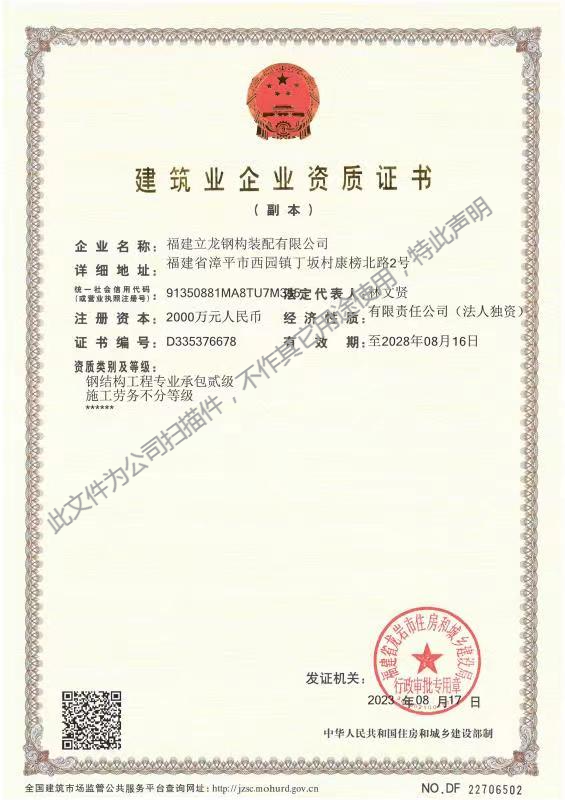 新利集团官网(中国)官方网站建筑业企业资质证书